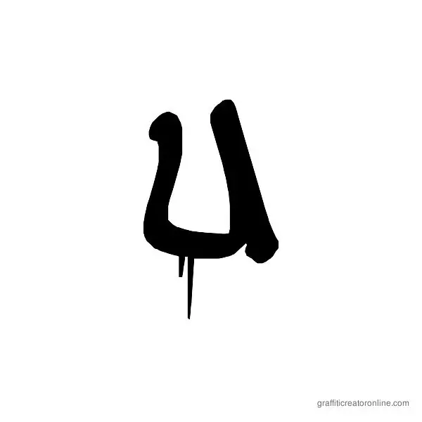A Dripping Marker Font Alphabet U