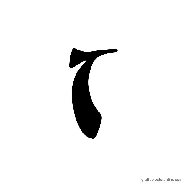 Lomax Font Alphabet T